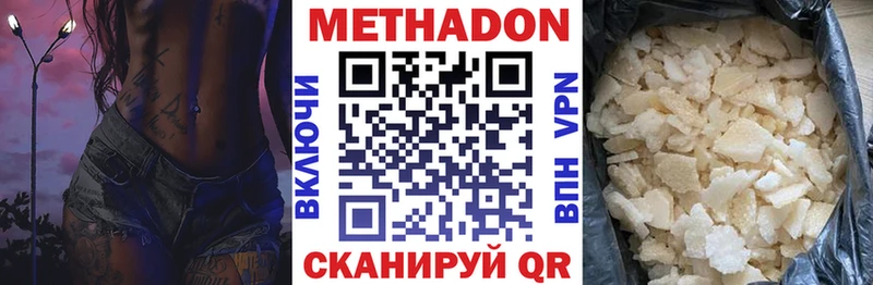 Метадон methadone  Омск 